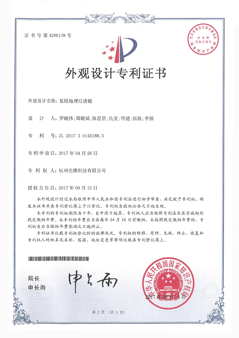 复眼地埋灯透镜-外观专利